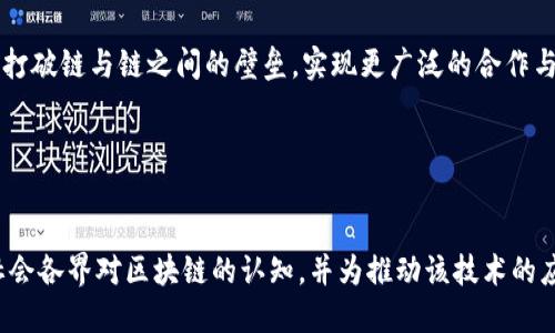 区块链服务平台白皮书

引言

在过去的十年里，区块链技术已经经历了极其迅速的发展，从早期的比特币到现在的各种应用场景，区块链的潜力不再仅限于金融领域，而是逐渐渗透到供应链管理、数字身份认证、智能合约等多个领域。为了帮助企业和开发者更好地理解和利用这一技术，本白皮书旨在提供一个全面的区块链服务平台框架，供相关方参考与实施。


区块链技术概述

区块链是一种去中心化的分布式账本技术，其核心特点是透明、不易篡改和可追溯性。这些特性使得区块链在许多场景下具有极高的可靠性和安全性。与传统的数据库相比，区块链不仅可以提高数据的安全性，还能够通过智能合约自动执行协议，降低人力成本和人为错误。


服务平台的愿景与使命

我们的愿景是成为行业内最可信赖的区块链服务平台，以推动技术革新和数字转型。我们致力于为企业和开发者提供高效、便捷、安全的区块链解决方案，帮助他们在日益竞争的市场中脱颖而出。平台的使命是简化区块链的使用，使其变得更易于理解和实现，从而推动整个生态系统的普及与发展。


核心服务介绍

本平台提供多种核心服务，旨在满足不同行业和用户的需求。以下是主要功能模块的介绍：


h41. 区块链开发工具/h4

为开发者提供友好的接口和工具，降低区块链应用开发的门槛。从智能合约模板库到区块链网络部署工具，我们的目标是让每一个开发者都能轻松上手，快速开发出高质量的区块链应用。


h42. 资产数字化与管理/h4

支持各类资产的数字化管理服务，包括但不限于房地产、艺术品、供应链货物等。通过我们的平台，用户能够方便地将实体资产转化为数字资产，实现更高效的交易和管理。


h43. 身份认证与安全服务/h4

提供可靠的数字身份认证解决方案，在确保用户隐私的前提下，提供身份验证和数据加密服务，提升业务的安全性。同时，平台还支持多种认证机制，包括生物识别、双因素认证等。


h44. 智能合约服务/h4

平台支持多种语言的智能合约编写与部署，让用户能够在不需要过多技术储备的情况下，创建复杂的自动化合约。智能合约的执行过程完全透明，并且能够自动处理合约条款，降低交易成本。


技术架构

我们的区块链服务平台采用了模块化设计，技术架构的灵活性使得不同的用户可以根据自身需求进行定制和扩展。以下是核心架构组件的介绍：


h41. 去中心化网络/h4

采用P2P网络结构，确保数据的分散化和安全性。每个节点都有完整的账本副本，一旦数据发生变化，所有节点都会实时同步更新，保障了数据的一致性和透明性。


h42. 共识机制/h4

选用适合实际应用场景的共识机制，例如PoW、PoS及DPoS等，确保交易的有效性和网络的安全性。不同的共识机制各有利弊，我们在具体应用中会根据不同需求进行灵活选择。


h43. 数据存储/h4

采用链上与链下结合的数据存储方式，重要交易记录存储在链上，确保透明和不可篡改。日常数据则可以存在链下存储以提升处理速度和降低成本。


案例分析

为了更好地展示平台的应用场景，我们通过一些实际案例来说明区块链服务如何为各行各业带来变革。


h41. 供应链管理/h4

在供应链管理中，通过区块链技术的引入，企业能够实时追踪产品的每一个环节，从生产、运输到销售，实现全流程的透明监管。某著名食品企业借助平台及时获得每一批产品的来源信息，有效减少了假冒伪劣产品的流入市场，提高了消费者的信任度。


h42. 房地产交易/h4

在房地产交易中，传统流程繁琐且容易出现信息不对称，而采用区块链技术后，所有交易记录都将被加密存储于链上，确保信息真实性和不可篡改性。一家房地产中介利用我们的平台进行数字化资产交易，成功缩短了交易时间，提高了客户满意度。


h43. 数字身份管理/h4

为了应对日益严重的网络安全问题，企业纷纷选择区块链技术来提高身份认证的安全性。一家在线教育机构通过我们提供的身份认证服务，成功防止了虚假注册，提升了平台的信誉度和用户黏性。


未来展望

未来，我们将继续推进平台的功能与性能的提升，以适应不断变化的市场需求。在技术层面，我们将关注多链协同、跨链技术的研发和应用，力求打破链与链之间的壁垒，实现更广泛的合作与发展。在业务层面，我们期望与更多企业和机构合作，共同探索区块链在更多领域的应用潜力，推动数字经济的发展。


结语

为区块链技术的推广与应用而努力是我们的职责，这不仅是对社会发展的贡献，更是对未来的积极探索。希望通过本白皮书的发布，能够提高社会各界对区块链的认知，并为推动该技术的应用落地提供有益的参考。期待与更多的合作伙伴携手共进，共同迎接区块链时代的到来！
