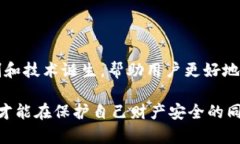 imToken是否安全？揭示密码