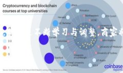    解锁区块链商户平台的