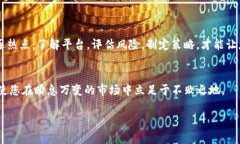    不要被区块链投资平台