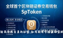揭开区块链低价股交易的