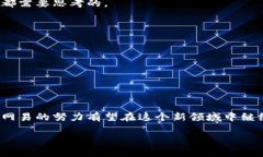 什么是网易区块链平台账