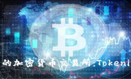 选择更安全的加密货币交易所：Tokenim vs. 火币