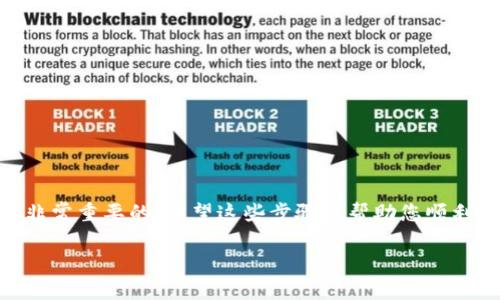 要将USDT兑换成ETH，您可以使用加密货币交易所或去中心化交易平台（DEX）。以下是一个详细的步骤指南，带您完成这一过程。

第一步：选择交易平台
在进行交易之前，您需要选择一个可靠的交易平台。常见的交易所包括币安（Binance）、火币（Huobi）、Coinbase 和 Kraken 等。如果您更喜欢去中心化交易平台，可以选择 Uniswap 或 SushiSwap 等平台。

第二步：注册并验证账户
如果您选择的是中心化交易所，第一步是注册账户。通常您需要提供邮箱、手机号码等基本信息，随后进行身份验证以保证账户安全。去中心化交易平台通常不需要注册，但您需要拥有加密钱包。

第三步：转入USDT
在交易所创建账户并完成验证后，您可以将USDT充值到您的交易账户。找到“充值”或“存款”选项，复制USDT的充值地址，然后在您的钱包里发起转账。在确认转账之前，请务必检查地址是否正确。

第四步：选择交易对
一旦您的USDT到账，进入交易所的交易界面，寻找USDT/ETH交易对。有些平台可能将交易对标为“USDT-ETH”或类似的格式。

第五步：下单交易
在找到USDT/ETH交易对后，您需要选择购买ETH的数量。您可以选择市价单（即以当前市场价格立即购买）或者限价单（自行设定购买价格）。确认您购买的ETH数量和价格。

第六步：确认并执行交易
在下单之前，请再次检查您的订单信息，确认无误后点击“买入”或者“确认”按钮，以执行交易。完成后的交易会显示在您的交易记录中。

第七步：提取ETH到个人钱包（可选）
如果您希望将ETH保存在更安全的地方，可以将其提取到个人钱包中。找到“提取”或“转账”选项，输入您的ETH钱包地址和转账数量，确认信息后发起提取请求。

其他注意事项
在进行USDT兑换成ETH的过程中，请注意以下几点：
ul
    li交易手续费：大多数交易所会收取一定的手续费，确保您了解费用结构。/li
    li市场波动：加密货币市场波动性很大，价格可能随时变化，请适当控制风险。/li
    li安全性：选择信誉良好的平台，保护好个人资产。/li
/ul

总结
将USDT兑换成ETH的流程其实并不复杂，但选择合适的交易平台和确保交易安全是非常重要的。希望这些步骤能帮助您顺利完成兑换，享受加密货币带来的便利。 

如果您还有其他问题，欢迎随时询问！