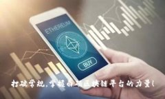 打破常规，掌握白硕区块