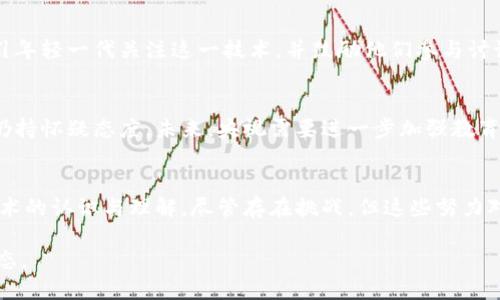 截至我知识的截止日期（2023年10月），中国中央电视台（央视）对区块链的推广主要包括其在数字经济、金融科技以及相关技术领域的报道和分析。在具体的平台上，央视并没有直接推出区块链平台，而是通过各种节目和栏目传播对区块链技术的认识和应用。下面是一些与央视有关的区块链推广活动和策略。

1. 央视区块链专题报道
央视的新闻频道和财经频道经常会针对区块链技术进行专题报道。这些报道不仅分析了区块链的基本原理，还探讨了其在金融、物流、数据管理等多个领域的实际应用。通过这些报道，央视帮助公众更好地理解区块链技术的潜力和挑战。

2. 参与区块链行业会议
央视的记者和编辑也积极参与国内外的区块链行业会议。这些会议上，央视不仅报道了行业领袖和专家的观点，还通过对话和访谈的形式，向观众展现了行业趋势和未来发展方向。这提升了公众对区块链的认知，鼓励了更多的企业和个人参与到这个新兴领域中。

3. 制作宣传片与纪录片
央视还制作了一些关于区块链的宣传片和纪录片，展示了区块链技术在不同领域的成功案例。如一些优秀区块链项目如何在透明性、效率和安全性方面取得突破，帮助观众深入了解区块链技术的实际应用和巨大潜力。

4. 教育与普及
除了以上的媒体报道，央视还通过教育性节目普及区块链知识，减少公众对这一新兴技术的误解。这些节目通常介绍区块链的基本概念、工作原理以及如何应用于日常生活中，使更多人对这一技术产生浓厚的兴趣，并愿意深入探索。

5. 连接政府与企业
央视作为国家级媒体，有能力将政府政策与企业需求结合起来，推动区块链技术的实际应用。通过报道关于区块链的政策导向和成功案例，央视帮助企业和政府找到合作的契机，从而推动了区块链技术在各行各业的应用。

6. 各类社交媒体的推广
随着社交媒体的普及，央视也利用这些平台来宣传区块链相关的信息。他们通过微博、微信等平台发布简短而富有吸引力的内容，吸引年轻一代关注这一技术，并鼓励他们参与讨论和探索区块链的应用。

7. 未来展望与挑战
尽管央视在区块链技术的推广上做了许多努力，但仍然面临一些挑战。例如，公众对区块链的理解仍然不够深入，有些人对这一技术仍持怀疑态度。未来，央视需要进一步加强教育和宣传，回应公众的疑问和顾虑，帮助他们更好地理解区块链技术的真正价值。

总结
央视在推广区块链技术方面，主要通过新闻报道、专题节目、会议参与、社交媒体和教育普及等多种形式，努力提升公众对这一新兴技术的认识与理解。尽管存在挑战，但这些努力对于推动区块链技术的普及和发展具有重要意义。

请注意，具体的推广方式和平台可能会随着时间的推移而变化，建议随时关注央视的官方网站和相关媒体发布的信息以获取最新动态。