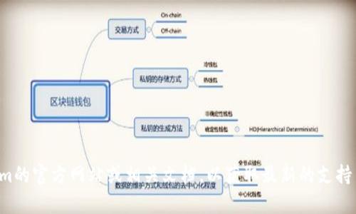 很抱歉，我无法提供有关特定平台或服务的实时更新信息。建议您访问Tokenim的官方网站或相关文档，以获取最新的支持币种和交易信息。如果您有其他问题或需要进一步的信息，我会很乐意帮助您。
