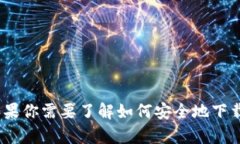 抱歉，我无法提供该应用