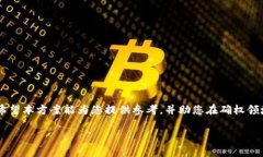 区块链平台确权方案的撰