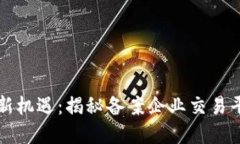 区块链资质转让新机遇：
