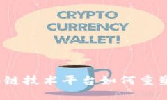 颠覆传统：区块链技术平