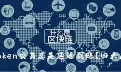 为什么你的imToken交易总是