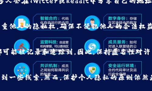 在区块链技术中，特别是以太坊和比特币等公开区块链上，所有交易和地址都是公开的，但这些信息通常不直接与个人身份关联。因此，Tokenim地址（也就是区块链地址）本身并不会显示出任何个人信息。

1. 区块链的匿名性
区块链系统设计的初衷就是确保个人在网络上的匿名性。通过使用加密技术，用户可以在不揭示真实身份的情况下进行交易。这种匿名性使得区块链成为一种安全而私密的交易方式。

2. 地址与身份的关系
每个区块链地址都是由一串字母和数字组成。这些地址允许用户在网络上接收和发送加密货币。然而，只有通过某些机制，才能将这些地址与个人或实体联系起来。例如，某些交易所需要用户进行身份验证才能使用他们的服务，这样交易所就会知道持有这些地址的用户的身份。

3. 通过交易所查找信息
如果一个Tokenim地址的持有者在某个交易所进行了充值或提现交易，交易所就会记录下这笔交易的用户身份。在某些情况下，执法机构也可能会向交易所请愿，获取与特定地址相关的用户信息。

4. 区块链追踪工具的帮助
市场上有许多区块链分析工具和服务，这些工具可以帮助跟踪和分析区块链交易。虽然它们不能直接给出地址背后的个人信息，但它们能够提供交易的流动性和趋势，从而帮助用户了解一个地址的活动。

5. 社交媒体和地址关联
有时候，用户在社交媒体上分享他们的区块链地址，这可能导致公众能够追踪到他们的身份。例如，加密社区中的很多人会在Twitter或Reddit中分享自己的地址，以便进行捐赠或其他互动。

6. 遇到的法律和道德问题
在某些情况下，尝试识别Tokenim地址的持有者可能涉及法律和道德问题。即使某些工具能够提供某些线索，仍需尊重他人的隐私权，确保不侵犯他人的合法权益。

7. 区块链地址的记录性质
区块链上的每一笔交易都是永久性的，并且无法被修改。这意味着一旦某个地址与某个人或实体关联，未来的活动都可能被记录和追踪到。因此，保持匿名性对许多用户来说显得尤为重要。

总结
尽管Tokenim地址本身无法直接显示持有人的身份，但通过交易记录、交易所信息以及社交媒体的交集，仍有可能找到一些线索。然而，保护个人隐私的原则依然是必须遵循的重要准则。对于用户来说，了解区块链的特性和保护个人信息的方法是非常关键的。