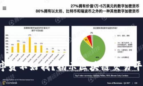 谁说区块链程序员不好找？揭示区块链交易平台开发的秘诀！