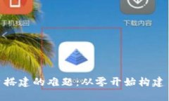 破解区块链钱包平台搭建