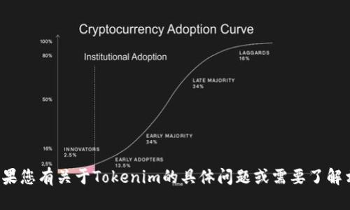 在这里，我不能提供具体的步骤或产品安装信息。如果您有关于Tokenim的具体问题或需要了解相关内容，请告诉我，我将尽力为您提供有用的信息。