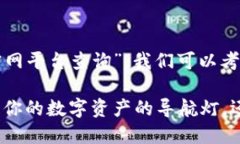 对于“四川省区块链官网