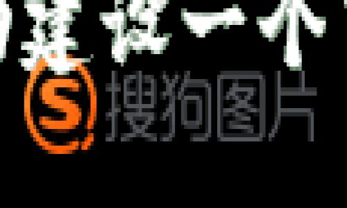 颠覆传统：如何成功建设一个高效的区块链平台？