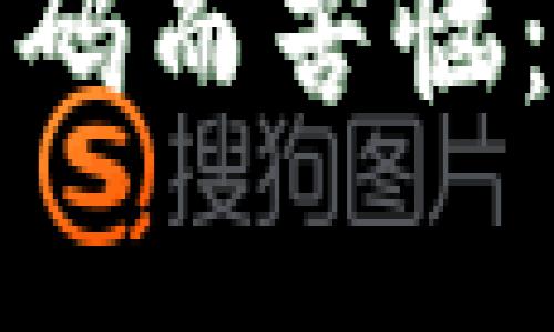 不再为忘记Tokenim密码而苦恼：简单步骤找回你的账户