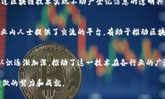 湖南省在区块链技术的应