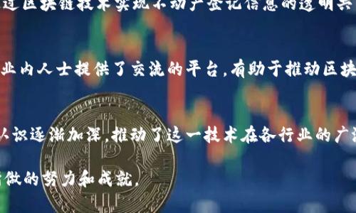 湖南省在区块链技术的应用和发展方面逐渐崭露头角，推出了多种区块链平台和项目。以下是一些湖南省的主要区块链平台和相关信息：

1. 湖南省区块链产业发展联盟
湖南省区块链产业发展联盟致力于促进区块链技术与实体经济的深度融合。该联盟由多家企业、高校和科研机构组成，旨在推动区块链技术的研发、应用和产业化，为区块链企业提供咨询、培训和合作的机会。

2. 湖南链通科技有限公司
湖南链通科技有限公司是一家专注于区块链技术研发和应用的企业，提供包括数字资产管理、供应链金融和信用信息服务等多种解决方案。该公司与多家行业龙头企业合作，推动区块链技术在不同行业的应用。

3. 湖南省数字经济促进中心
作为省级政府机构，湖南省数字经济促进中心积极推动区块链技术的研究和应用，为地方经济的发展提供技术支持。中心通过组织培训、论坛和交流会，促进区块链与金融、制造、物流等行业的结合。

4. 湖南智能区块链研究院
湖南智能区块链研究院是高等院校与企业联合创建的研究机构，专注于区块链技术的基础研究和应用开发。研究院聚焦人工智能与区块链的结合，开发创新产品和服务，为地方政府和企事业单位提供智能化解决方案。

5. 区块链创业孵化器
湖南省内多个城市设立了区块链创业孵化器，旨在为初创企业提供技术支持、资金扶持和市场资源。通过举办创业比赛、项目路演等活动，孵化器积极助力区块链相关企业的成长和发展。

6. 政府主导的区块链应用示范项目
湖南省政府积极推动区块链技术在政务、金融、教育、医疗等领域的应用，设立了一系列示范项目。例如，通过区块链技术实现不动产登记信息的透明共享，提高了相关信息的可信度和安全性。

7. 湖南省区块链行业大会
湖南省定期举行区块链行业大会，邀请专家、学者及行业领军人物分享最新的研究成果和行业趋势。这为业内人士提供了交流的平台，有助于推动区块链技术的进步和应用。

总结
湖南省在区块链领域的成长迅速，涵盖了从技术研发到应用推广的多个层面。公众和企业对于区块链的认识逐渐加深，推动了这一技术在各行业的广泛应用。未来，湖南省有望成为区块链技术应用和发展的重要高地，持续为经济转型和升级注入新的动力。

这样的布局和内容能够为你提供有关湖南省的区块链平台的信息，同时强调了当地在区块链发展方面所做的努力和成就。