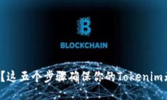 换手机了？这五个步骤确