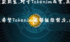 关于“Tokenim官网会关闭吗