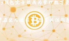 bianweiIM Key钱包: 安全与便