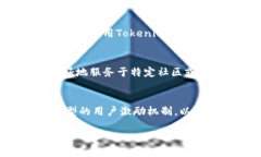 在讨论区块链和加密货币