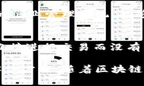 在当前的数字经济环境中，区块链技术已经开始在供应链管理领域发挥越来越重要的作用。通过提供透明性、可追溯性以及防篡改的数据记录，区块链技术能够在提升效率的同时，降低成本和风险。以下是一些在供应链管理中比较知名的区块链平台：

1. IBM Blockchain
IBM Blockchain基于Hyperledger Fabric，它是一个开源的区块链平台，专为企业而设计。在供应链中，IBM Blockchain帮助减少摩擦和不确定性，增加透明度。通过提供始终可追溯的记录，企业和消费者都能够对产品的来源和状态有更深入的了解。

2. VeChain
VeChain是一个专注于供应链管理和商业应用的区块链平台。通过物联网（IoT）和区块链技术的结合，VeChain能够实时跟踪物品并提供详细的数据。这意味着从生产到销售，信息的流动都是透明和安全的。

3. Ethereum
以太坊作为一个开放源代码的区块链平台，虽然它最初是为了支持加密货币而创建的，但其智能合约功能使得它在供应链管理中得到了广泛应用。企业可以利用智能合约自动执行合同内容，从而简化手续，提高效率。

4. Waltonchain
Waltonchain是一个结合了区块链和物联网的解决方案，旨在通过创造一个更加智能的供应链系统来提升效率。该平台的目标是通过去中心化的数据管理来加强各方之间的信任，同时降低成本和时间的浪费。

5. OriginTrail
OriginTrail专注于供应链透明性和数据互操作性，通过区块链技术确保产品在各个环节的真实情况和去向。这一平台能够让消费者从源头了解产品的故事，提升了对品牌的信任感。

6. Modum
Modum结合了区块链和物联网技术，主要关注于供应链中的温控运输。在制药和食品行业，产品的温度和条件是至关重要的，Modum允许企业实时监测这些参数，从而确保产品的质量和合规性。

7. Provenance
Provenance旨在利用区块链技术提升产品透明度，尤其是在可持续性和道德来源方面。通过追踪产品的历史，消费者可以更轻松地选择符合自己价值观的产品，帮助企业建立和维护品牌信誉。

8. VeChain ToolChain
VeChain ToolChain是一个为企业提供的“即插即用”解决方案，旨在帮助他们在供应链中实现区块链的功能。通过简单的API集成，企业可以构建定制化的应用，使数据变得更加透明和可追溯。

9. SAP Blockchain
SAP作为全球知名的企业软件解决方案提供商，也推出了自己的区块链解决方案。SAP的区块链平台集成了其已有的企业管理系统，能够无缝地在供应链中实现数据共享和合作。

10. Tangle (IOTA)
IOTA的Tangle技术是一种不同于传统区块链的分布式账本技术，特别适用于物联网环境下的供应链。它允许设备直接进行交易而没有交易费用的限制，为实时的数据交换提供了新的可能。

以上这些区块链平台在供应链管理中各具特色，企业可以根据自身的需求、行业特点和技术成熟度选择最合适的解决方案。随着区块链技术的不断发展和扩展，未来可能会涌现出更多创新的应用与平台。