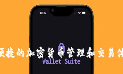 目前没有 tokenim 的网页版本。Tokenim 主要是通过应用程序提供服务，致力于为用户提供便捷的加密货币管理和交易体验。如果您希望了解更多关于 Tokenim 的功能或寻找替代方案，请告诉我，我很乐意提供帮助！