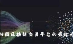 在数字时代，上海树图区