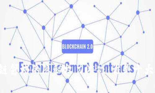 区块链领域的隐秘权力游戏：谁是十大股东？