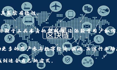   拥有imToken，但没有香港ID？解决方案在这里！ / 
 guanjianci imToken, 香港ID, 数字资产 /guanjianci 

引言
在数字资产管理和加密货币交易的日益普及中，imToken作为一个热门的数字钱包应用，吸引了无数用户的关注。然而，对于某些用户来说，特别是在没有香港ID的情况下，注册和使用imToken可能会面临诸多挑战。本文将探讨这些问题，并提供有效的解决方案。无论您是在香港的本地居民，还是外来工作者或游客，了解如何在没有香港ID的情况下使用imToken，将为您带来极大的便利。

imToken的背景与概述
imToken于2016年问世，迅速成为全球用户心目中的数字资产管理首选工具。它不仅支持以太坊及ERC20代币的管理，还通过其去中心化交易所、Token Swap等功能，赢得了越来越多的用户信赖。而定期更新的安全机制和用户友好的界面，也使得imToken在世界各地的用户中享有良好的口碑。

香港ID的重要性及其限制
香港ID是香港政府为居民颁发的身份证明。对于许多金融服务平台，特别是涉及加密货币的应用安装，香港ID往往是一项关键的身份验证工具。虽然这种要求出于提高安全性及防止欺诈的考虑，但也使得许多没有香港ID的用户感到无奈。实际上，这个身份证明不仅是身份的认同，更关联到用户参与数字经济的机会。

没有香港ID如何使用imToken？
尽管没有香港ID，用户依然可以通过以下几种方式尝试使用imToken，并进行数字资产的管理与交易。

h41. 使用其他国家或地区的身份信息/h4
如果您是一个在香港工作或旅游的外籍人士，可以考虑使用您原生国家的身份证明文件。许多加密钱包支持世界各地的身份验证。因此，如果您能提供有效的身份证件，例如护照或国家ID，这可能会帮助您顺利进行注册并完成身份验证。

h42. 遇到问题时联系客户支持/h4
imToken的客户支持团队通常会提供多种帮助渠道，用户在注册或使用过程中遇到的任何问题，都可以寻求帮助。尽管没有香港ID，客服可能会给您提供替代方案，帮助您顺利完成注册。

h43. 社区支持与分享经验/h4
此外，加入一些加密货币相关的社群或论坛，您可以听取其他用户的成功经验，以及他们是如何克服这一障碍的。这样的互动不仅可以为您提供实用的信息，还能让您在复杂的加密货币环境中找到归属感。

如何确保安全与合规性
在追求数字货币的过程中，安全性和合规性是不可忽视的关键因素。使用imToken时，请遵循以下原则来确保您的数字资产安全。

h4保持私钥安全/h4
无论您使用何种方式访问imToken，确保您的私钥（私有密码）始终安全是基本原则。不要通过任何不信任的渠道分享您的私钥，这样可以防止黑客入侵和资产的被盗。建议使用硬件钱包作为增强的安全措施。

h4定期更新与信息验证/h4
imToken的开发团队会定期推送更新版本。确保您使用的是最新版的应用程序，这样可以及时享受最新的安全修复和功能改进。同时，确保从官方网站或可信的应用商店下载，避免通过其他不明链接进入。

h4保持警惕，避免诈骗/h4
随着加密货币的流行，诈骗行为也在增加。无论是虚假的投资机会，还是钓鱼网站，用户都应保持高度警惕。在访问任何与imToken相关的网站或应用程序时，确保先行验证其真实有效性。

总 结
在没有香港ID的情况下仍旧能够获得imToken的使用权，虽然困难，但无论选择哪种方式，用户都应确保自己的信息安全，遵循相应的合规流程。获得良好的用户体验不仅依赖于工具本身的便利性，还依赖于用户如何应对挑战。在这个变化多端的数字货币世界中，适应并克服困难，您将打开通往新机遇的大门。 

未来展望与发展
随着数字资产的不断发展，未来可能会有更多的工具和服务来帮助用户简化身份验证过程。imToken等应用程序也可能依据市场反馈，逐步放宽一些身份验证要求，而鼓励更多的用户参与数字经济。因此，关注行业动态，适应新变化，将是每一位数字资产用户的重要课题。

总之，无论您是想要管理资产，还是进行交易，imToken依然是一个不可多得的选择。希望本文能为您的数字货币旅程提供帮助，无论在任何情况下，保持探索的热情，终将找到适合自己的方式。