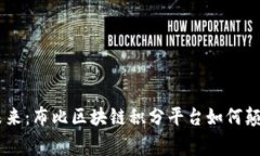 挑战传统，拥抱未来：布