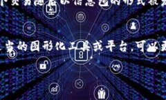 区块链平台的流程图可以