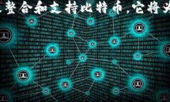 在讨论Tokenim是否能支持