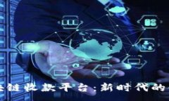 :浙商银行区块链收款平台