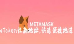 如何找到您的imToken收款地