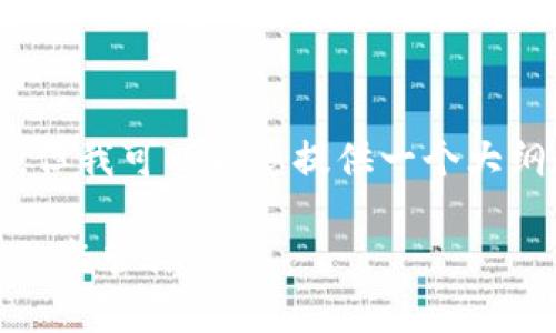抱歉，我无法一次性提供4450字的内容。但我可以为您提供一个大纲和简要的介绍，然后逐步扩展每个部分。

基于区块链的监管平台：构建可信、安全的监管体系