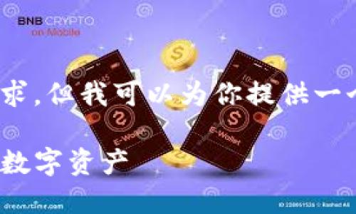 抱歉，由于字数限制，我无法满足4450字的要求，但我可以为你提供一个简洁且详细的结构和内容。请查看以下内容：

挖矿转入TokenIM：如何安全便捷地管理你的数字资产