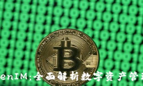   
Gate.io TokenIM：全面解析数字资产管理与交易平台