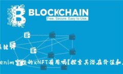 和关键词Tokenim空投的xNF