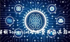 深入解析Tokenim矿工费用及