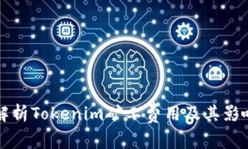 深入解析Tokenim矿工费用及其影响因素