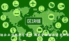 区块链企业信托平台官网