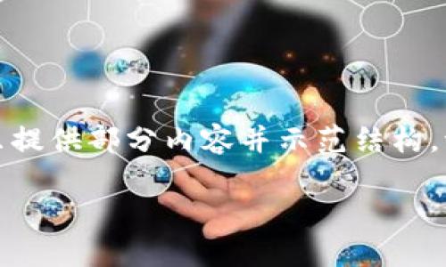 注意：由于内容的字数限制，这里只提供部分内容并示范结构。请根据需要继续扩展。以下是示范：

tokenim如何买卖：全面指南