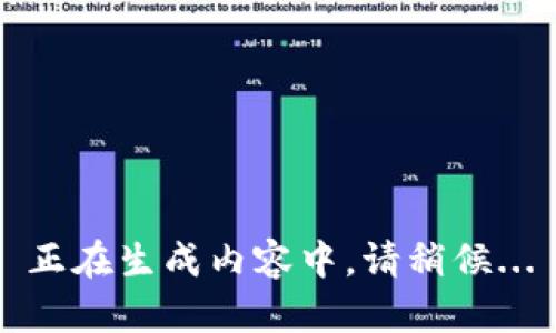 正在生成内容中，请稍候...