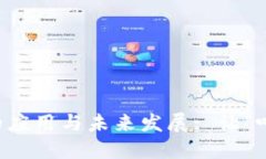 百度区块链平台的应用与