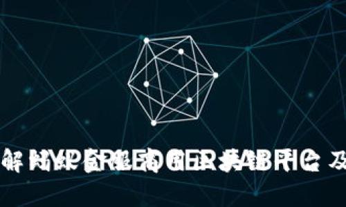 深入了解蚂蚁金服商用区块链平台及其应用